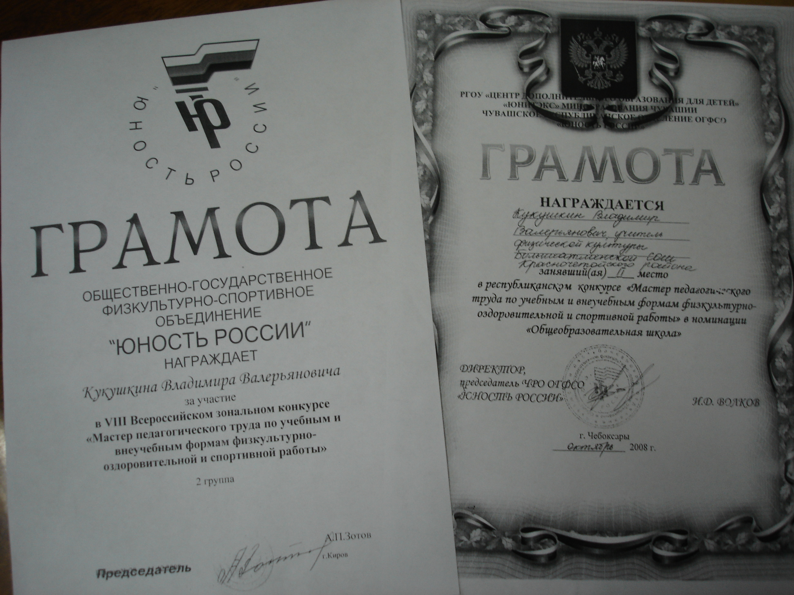 По итогам всероссийского конкурса учитель физической культуры награжден дипломом